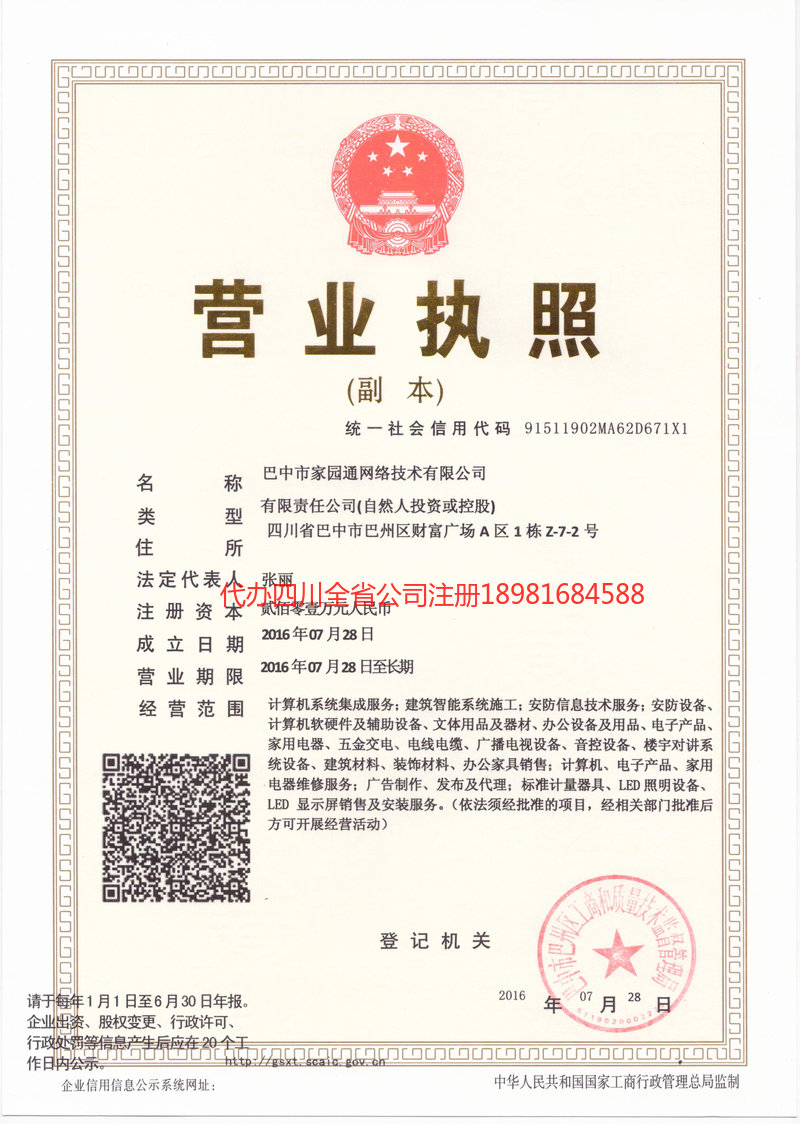 靖西靖西家园通网络技术有限公司