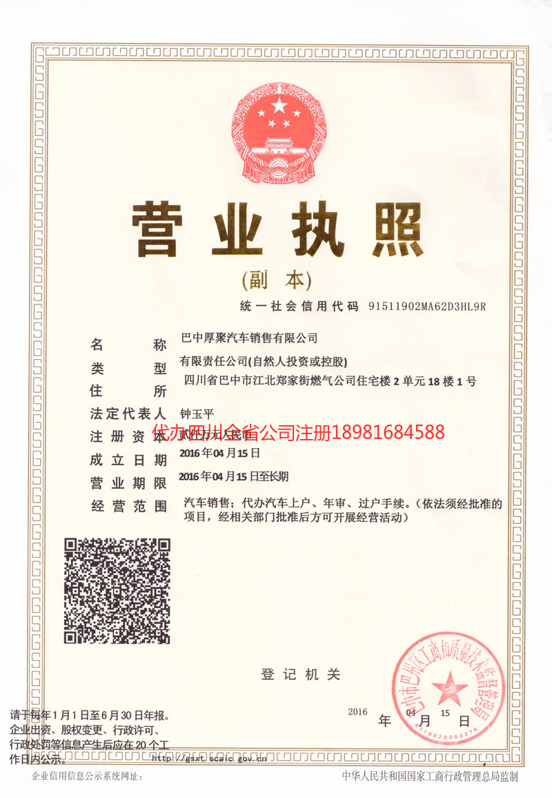 靖西靖西厚聚汽车销售有限公司