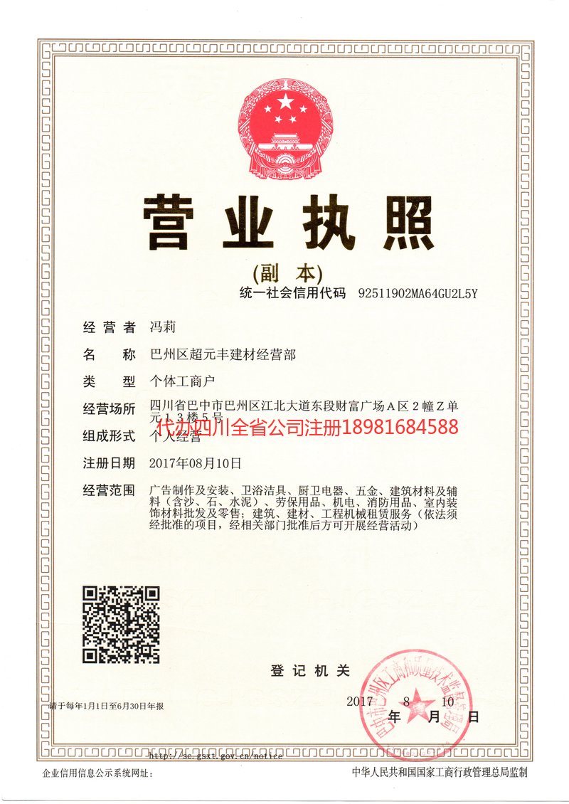 靖西靖西超元丰建材经营部