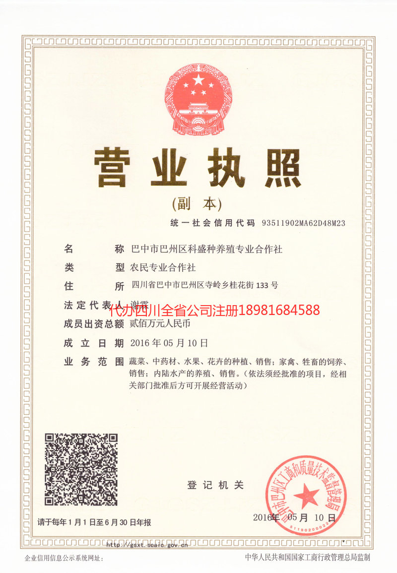 靖西靖西科盛种养殖专业合作社