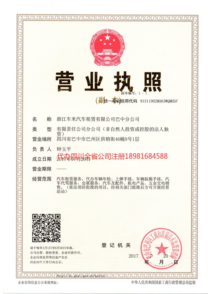 靖西靖西车米汽车租赁有限公司