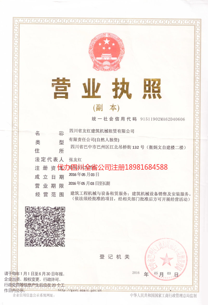 靖西靖西友红建筑机械租赁有限公司