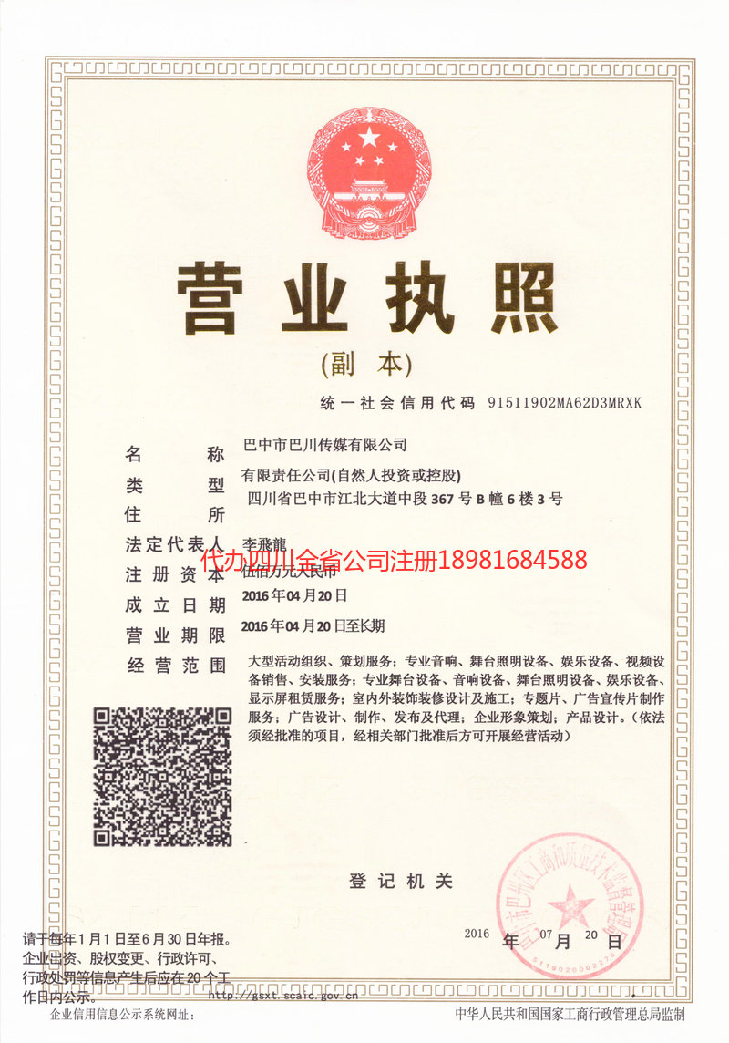 靖西靖西巴川传媒有限公司