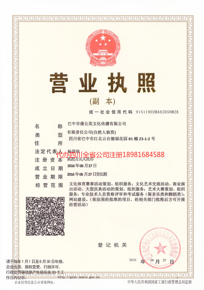 靖西靖西蒲公英文化传播有限公司