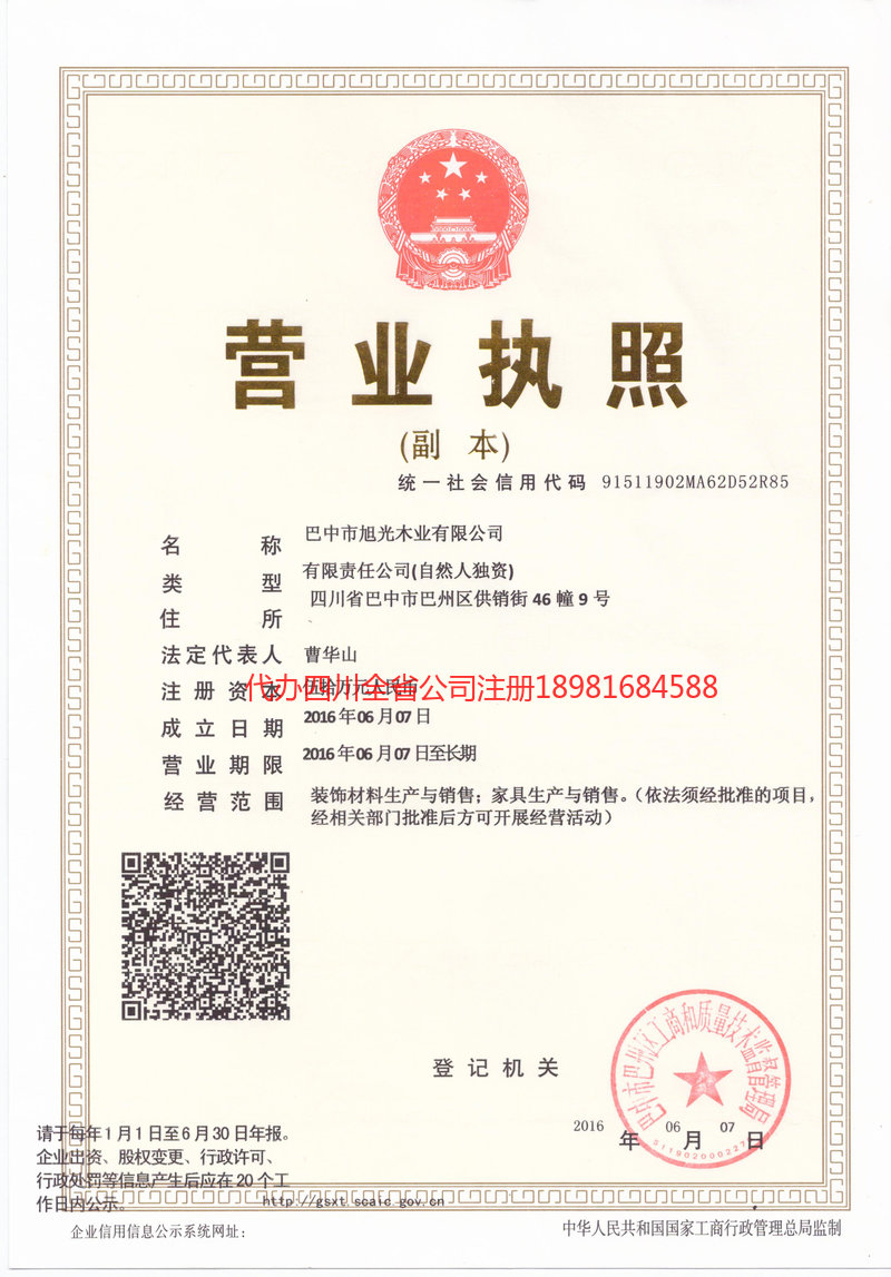 靖西靖西旭光木业有限公司