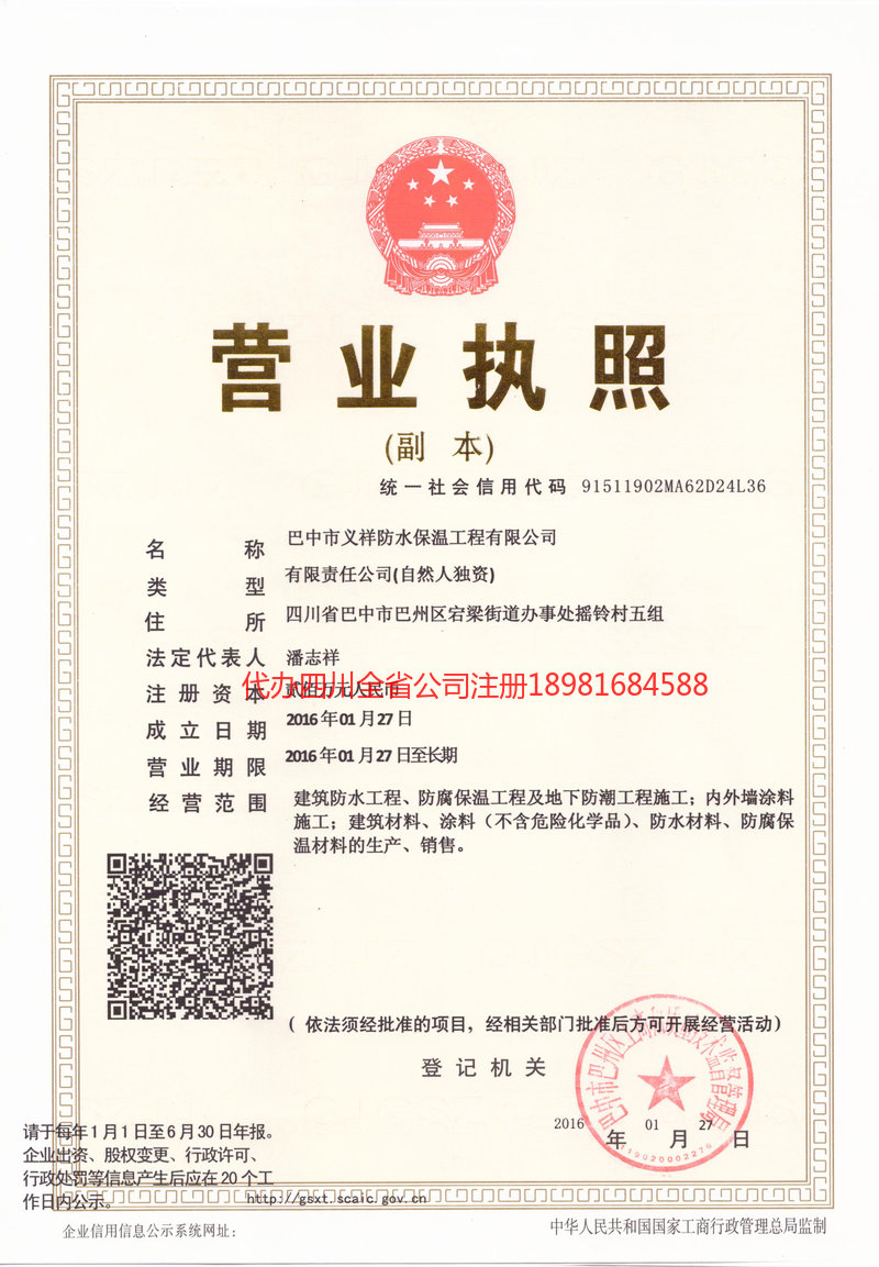 靖西靖西义祥防水保温工程有限公司