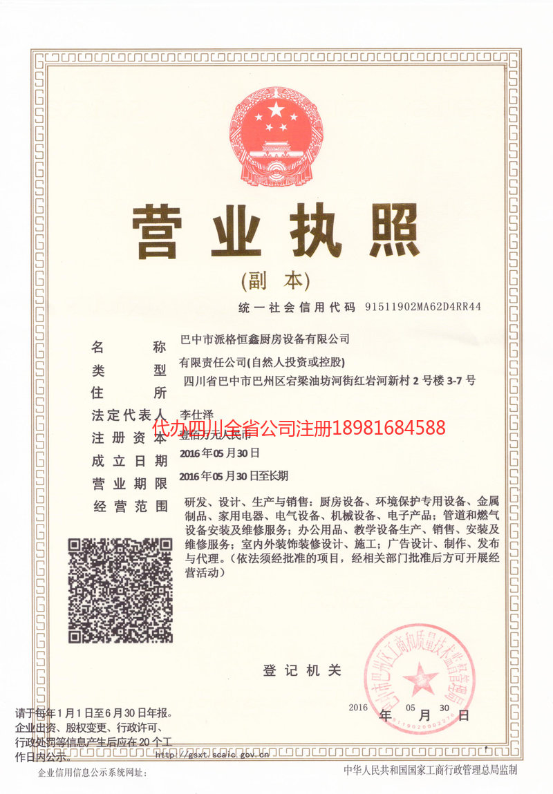 靖西靖西派格恒鑫厨房设备有限公司