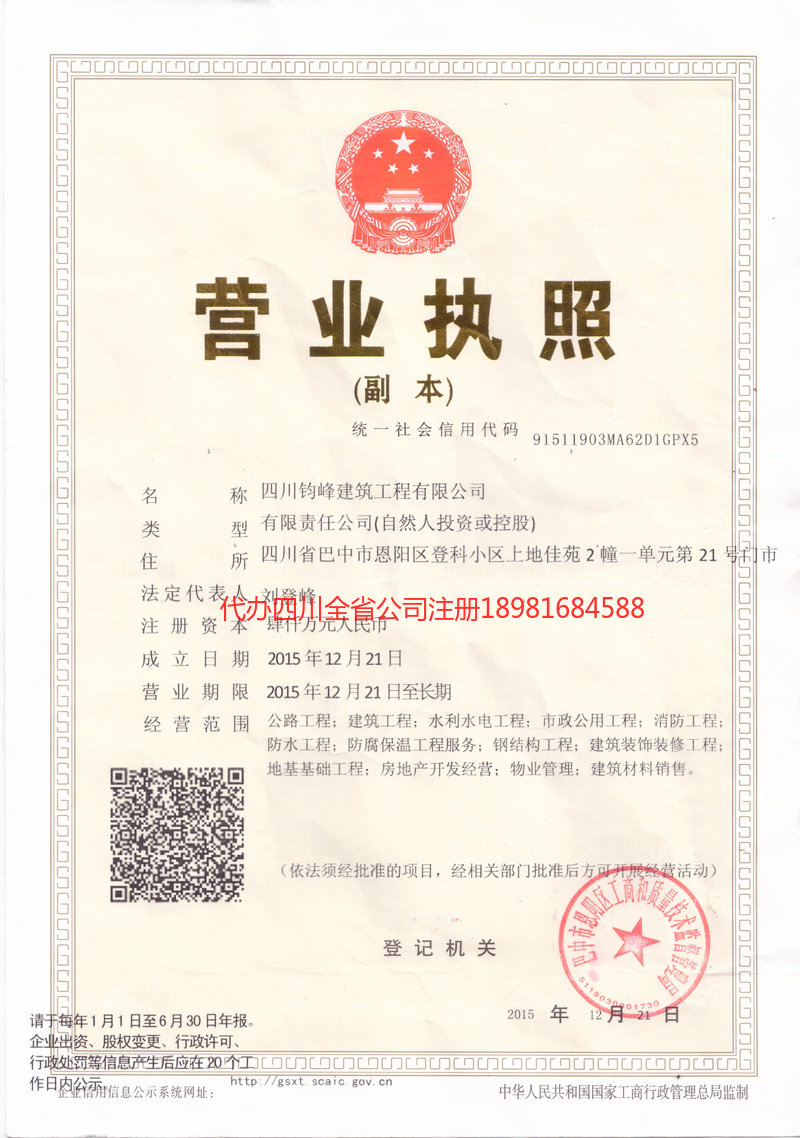 靖西靖西钧峰建筑工程有限公司